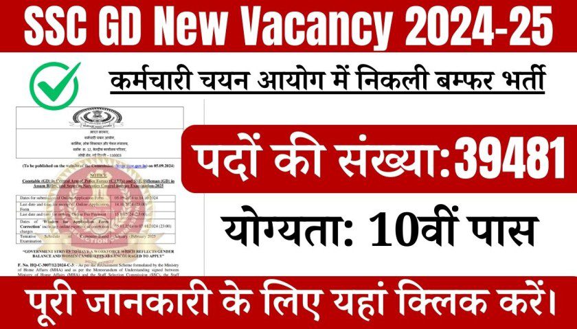 SSC GD New Vacancy 2024-25