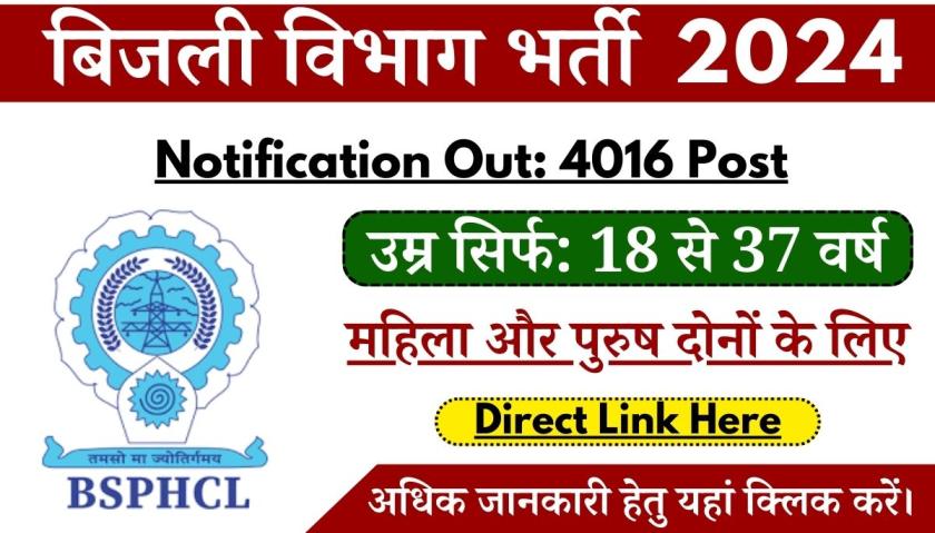 Bihar BSPHCL Recruitment 2024