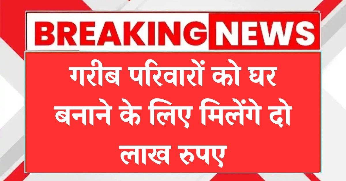 Pm Aawas Yojana 2025