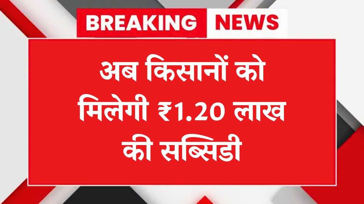 PM Kisan Subsidy Yojana