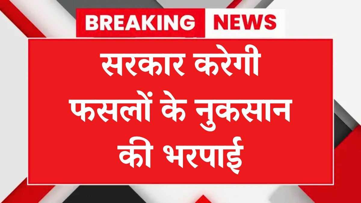 PM Fasal Bima Yojana