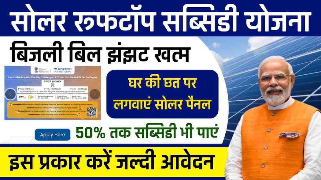 Solar Rooftop Subsidy Yojana