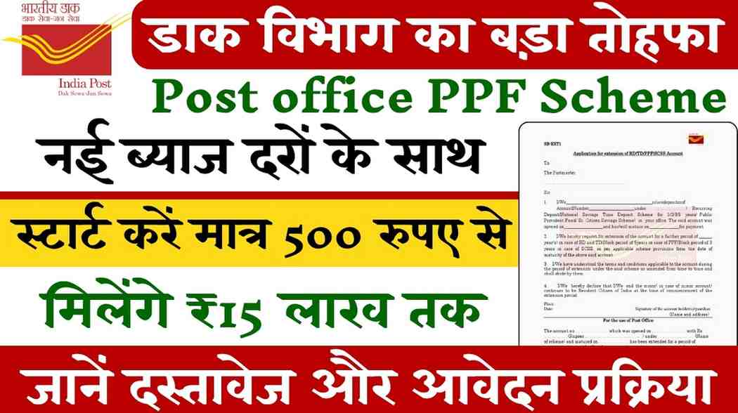 Post Office PPF Scheme