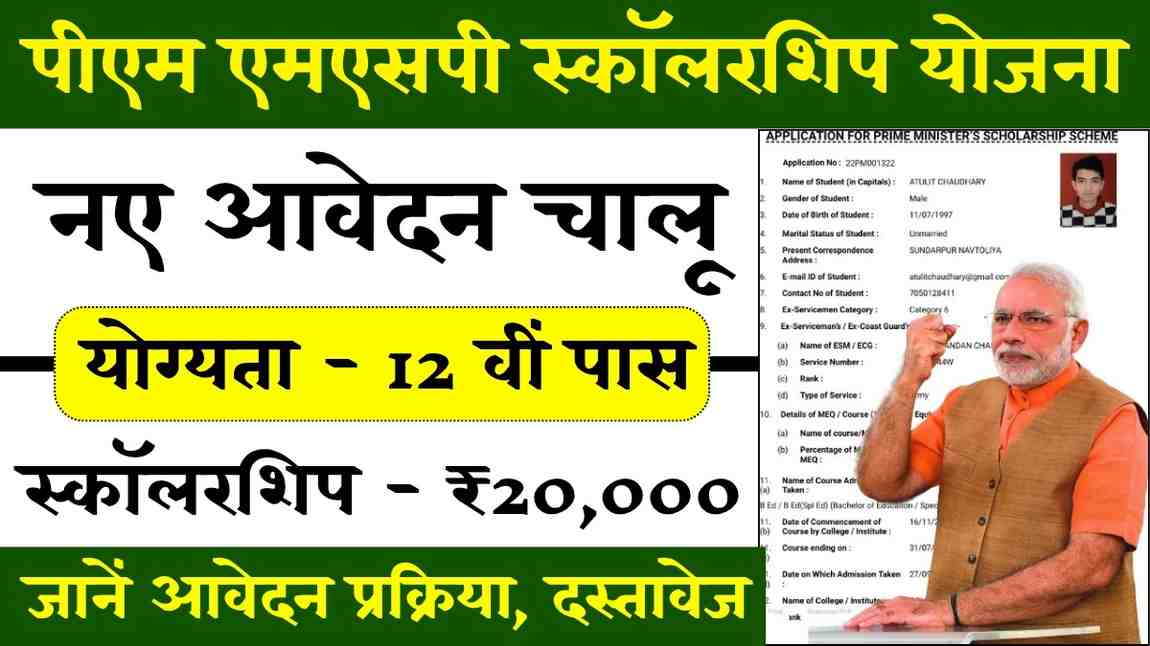 PM MSP Scholarship Scheme