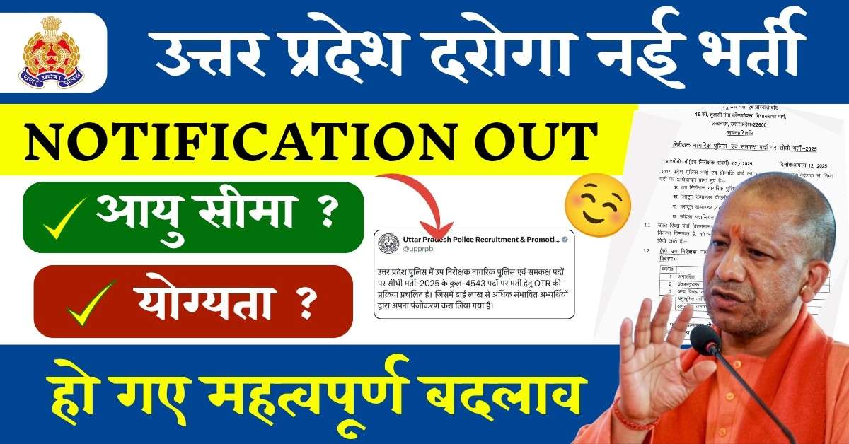 UP Police SI Vacancy 2025