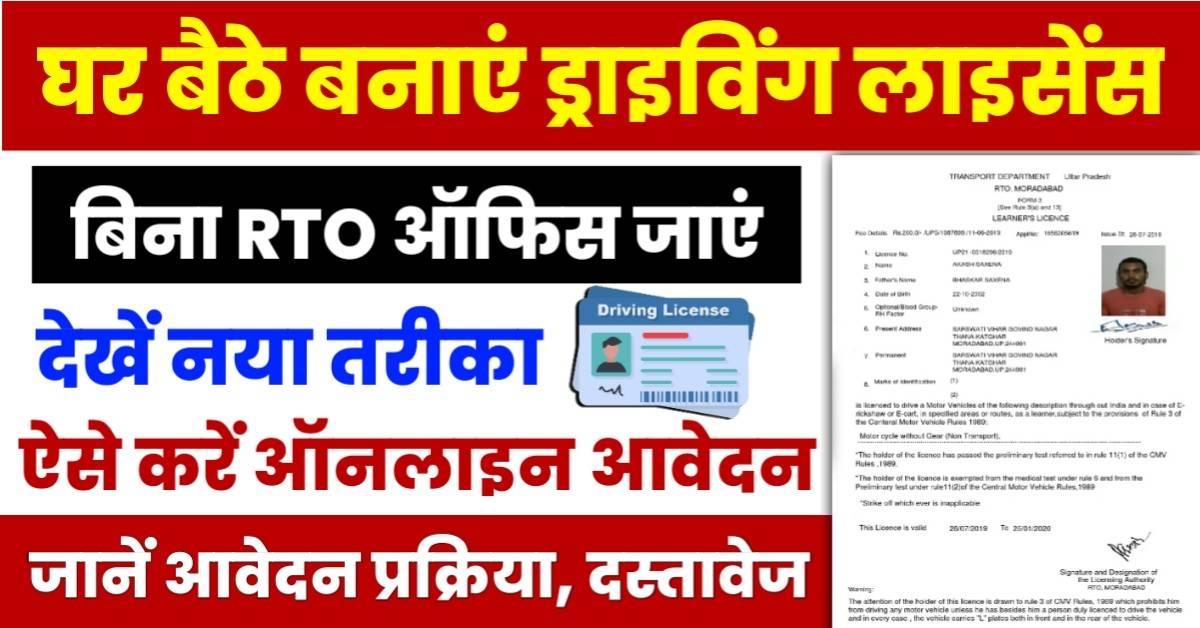 Driving Licence Apply Online