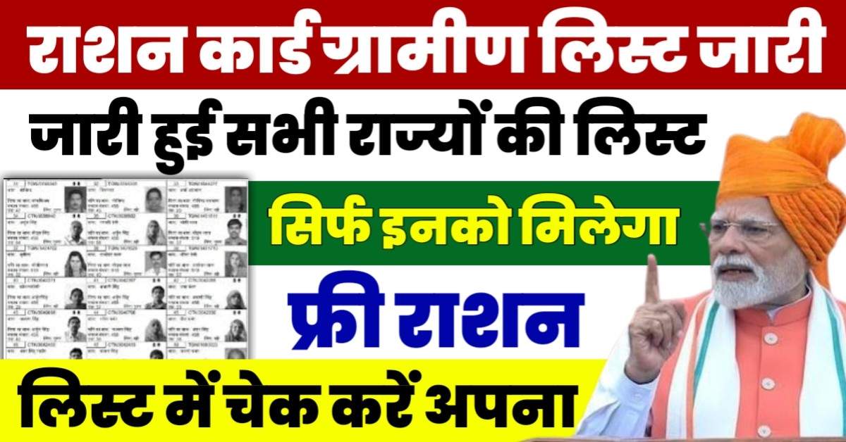 Ration Card Gramin List