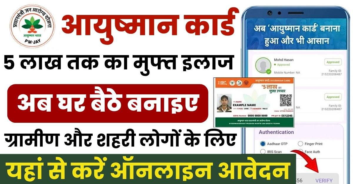 Ayushman Card Online Apply