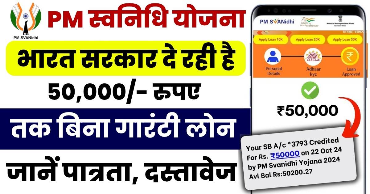 PM Svanidhi Yojana