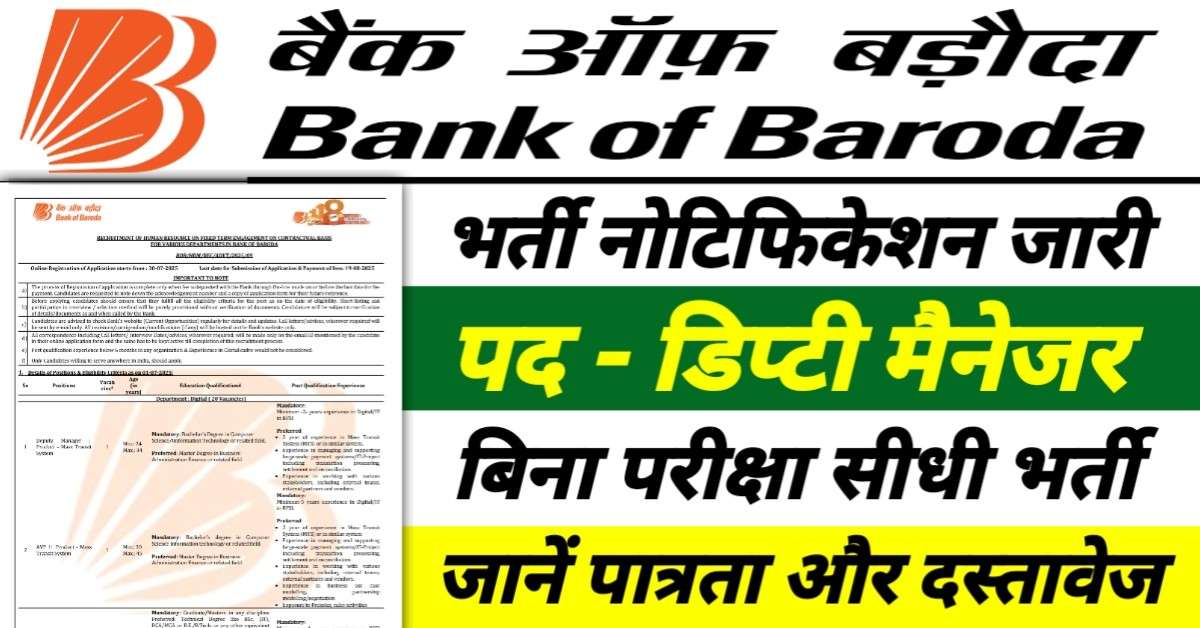 Bank of Baroda Recruitment 2025