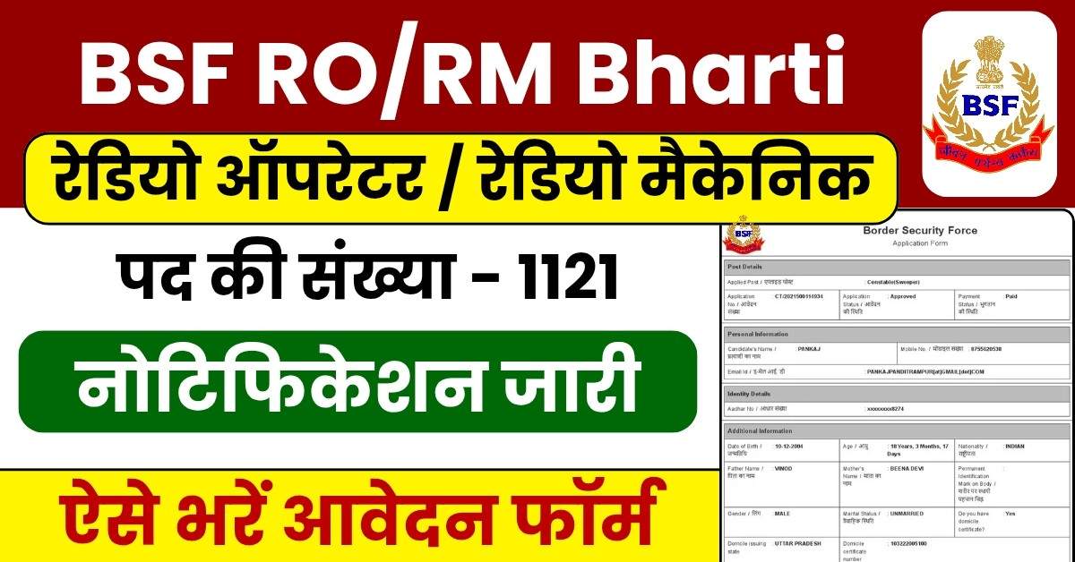 BSF RO/RM Bharti 2025