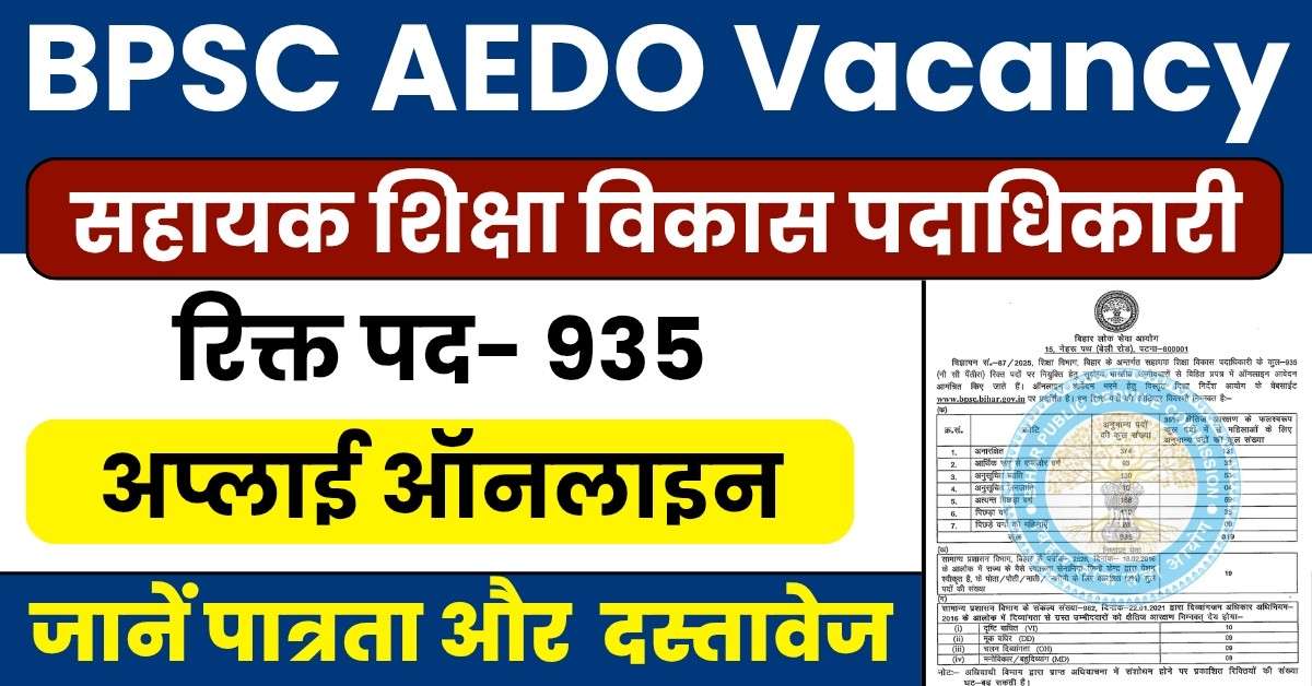 BPSC AEDO Recruitment 2025