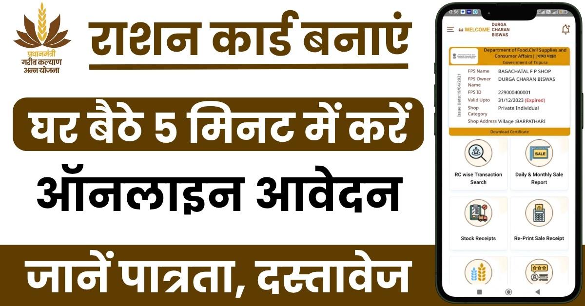 Ration Card Apply Online