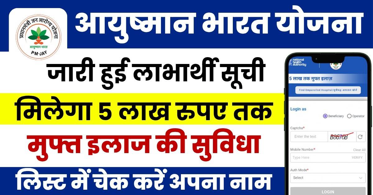 Ayushman Card Beneficiary List 2025