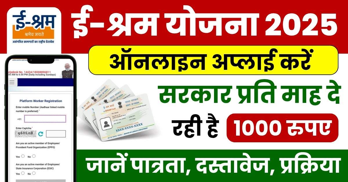 E Shram Card Yojana