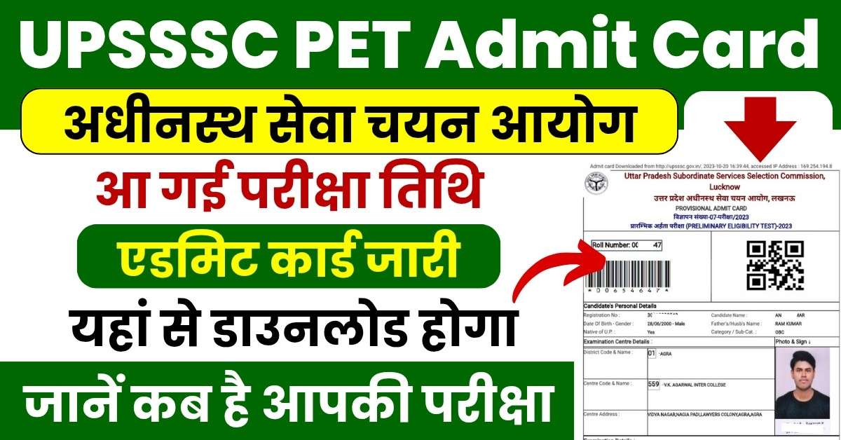 UP PET Admit Card 2025