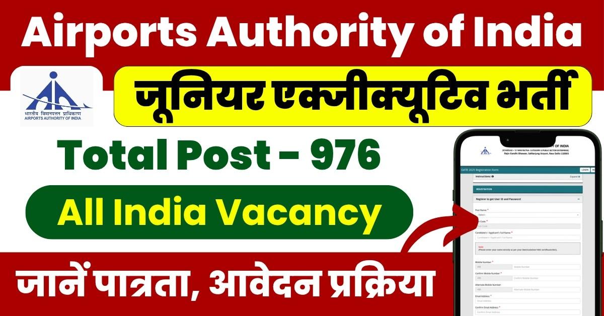 AAI Junior Executive Recruitment 2025