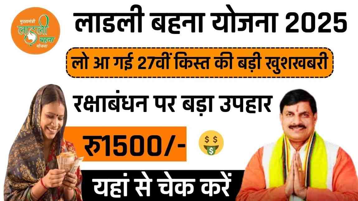Ladli Behna Yojana