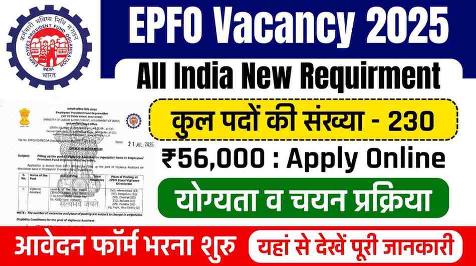 EPFO Vacancy 2025