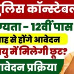 UP Police Constable Vacancy 2025