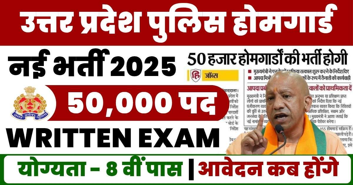 UP Police Home Guard Bharti 2025