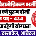 RRB Paramedical Recruitment 2025
