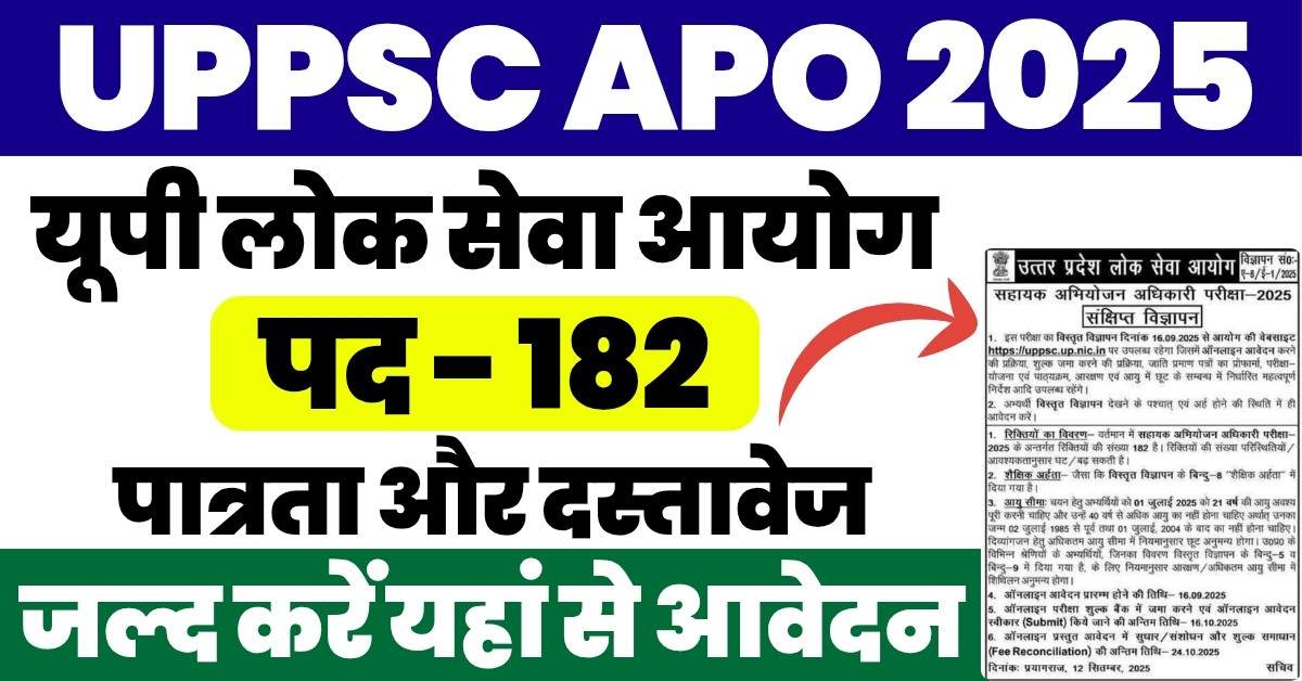 UPPSC APO Recruitment 2025