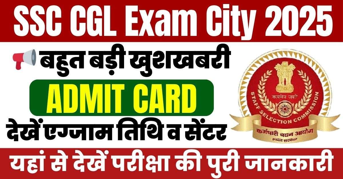 SSC CGL Admit Card 2025