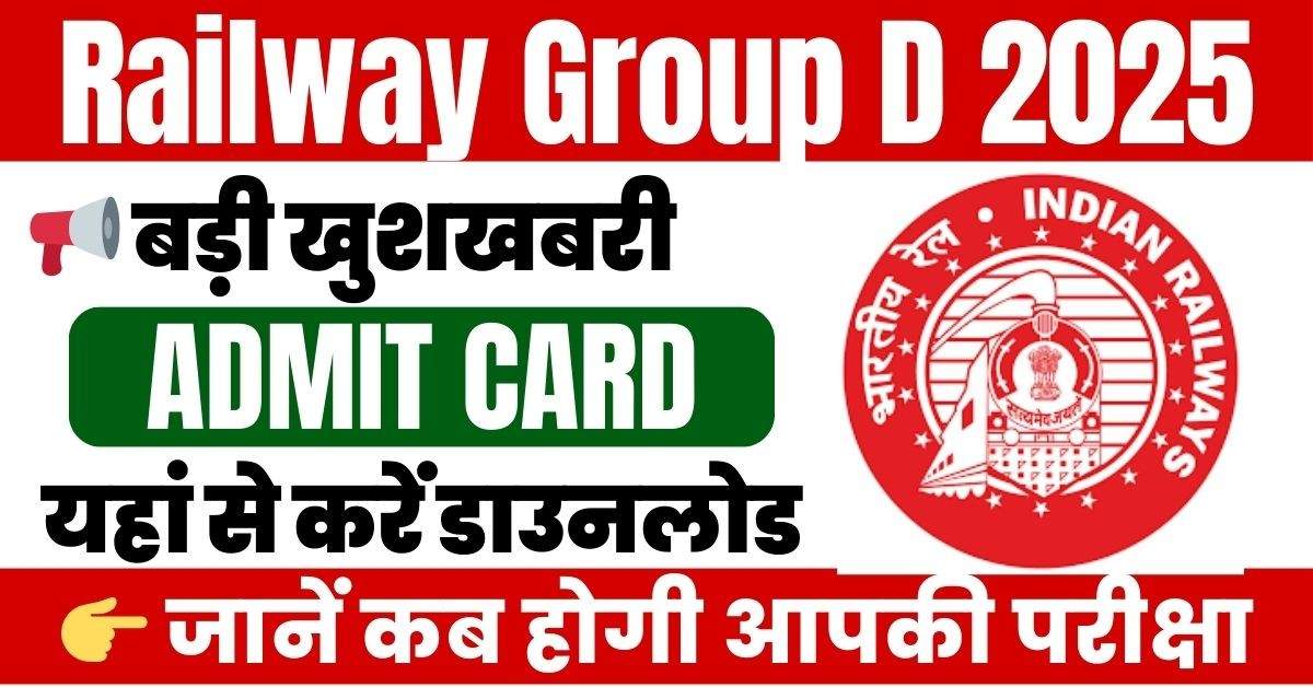 RRB Group D Admit Card 2025