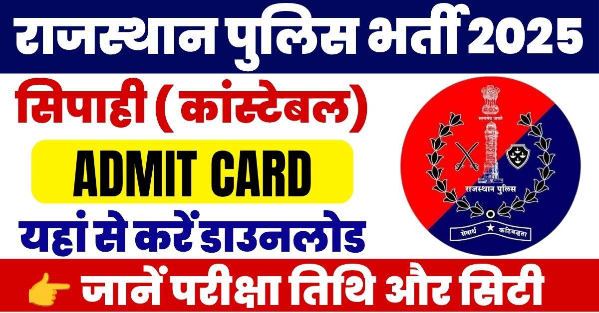 Rajasthan Police Constable Admit Card 2025