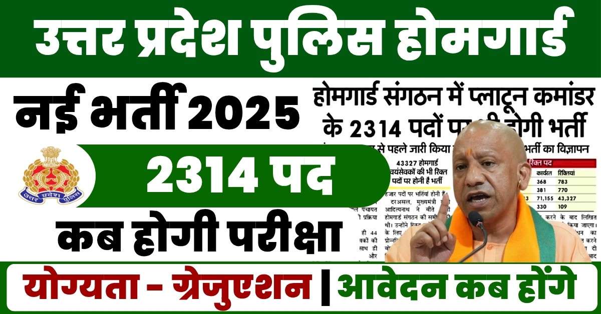 UP Police Home Guard platoon commander Bharti 2025