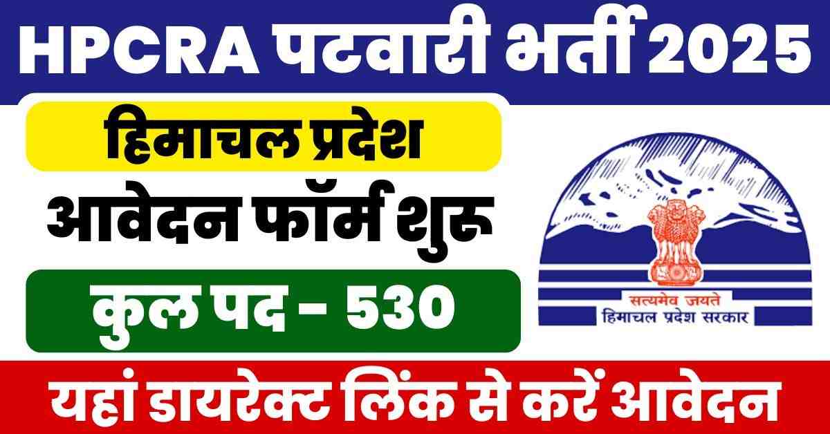 HPCRA Patwari Recruitment 2025